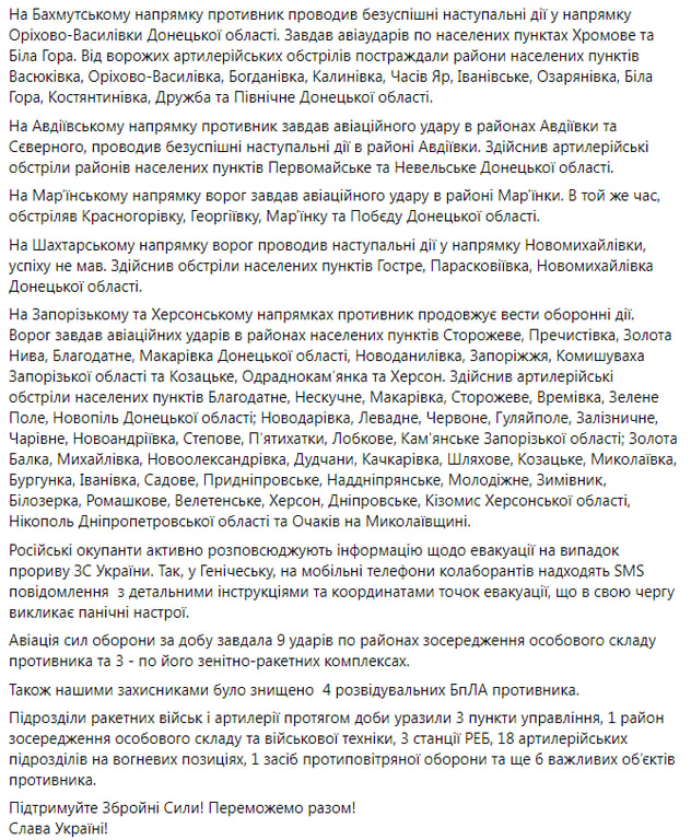 Ранкове зведення Генштабу, 21 червня 2023 року