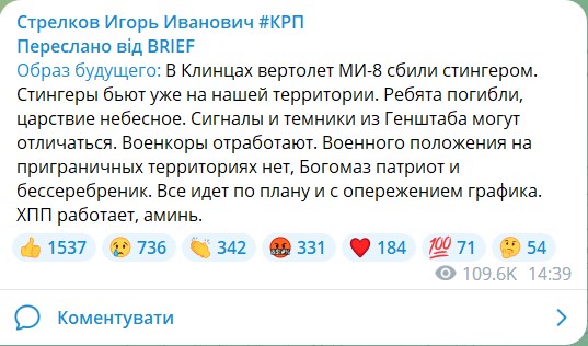 Реакція російських пропагандистів на авіакатастрофу у Брянській області. Фото: Telegram