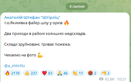 Анатолій Штефан про удари по складах в Якимівці