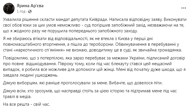 Арьева объяснила, почему уходит из Киевсовета