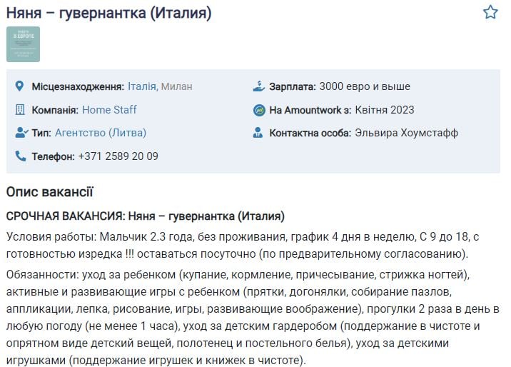 Работа няней в Италии 2023