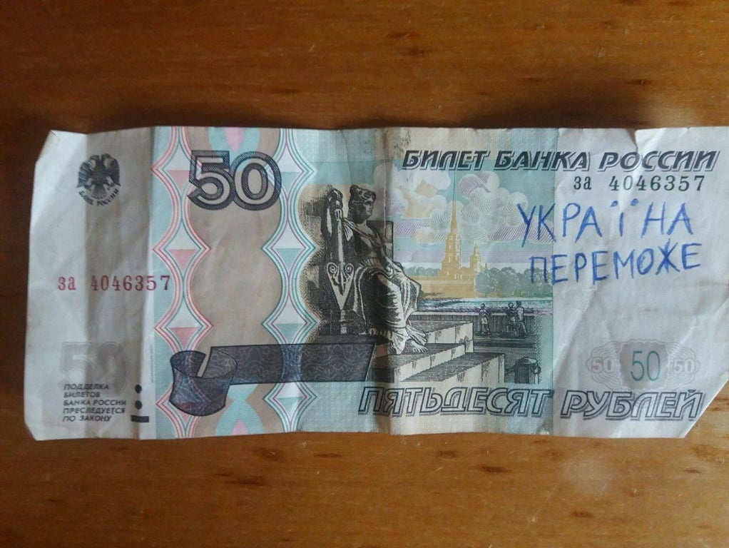 Патріотичні написи на російських рублях