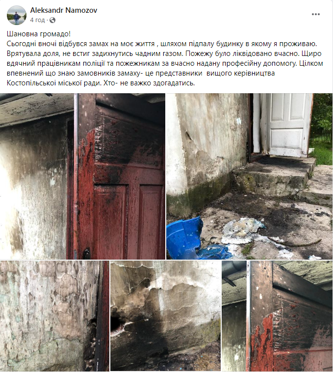 Пожежа в будинку журналіста