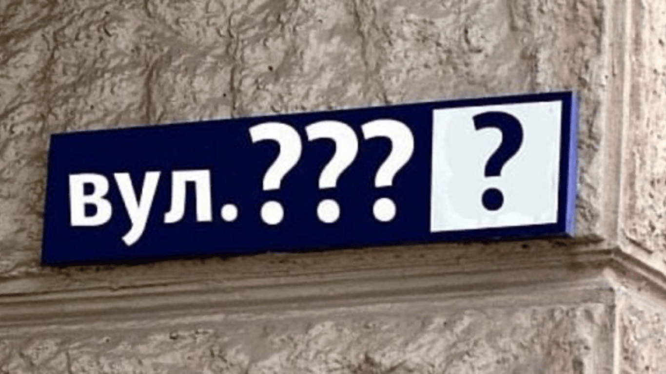 У Харкові міськрада закликає людей долучитися до обговорення перейменування вулиць