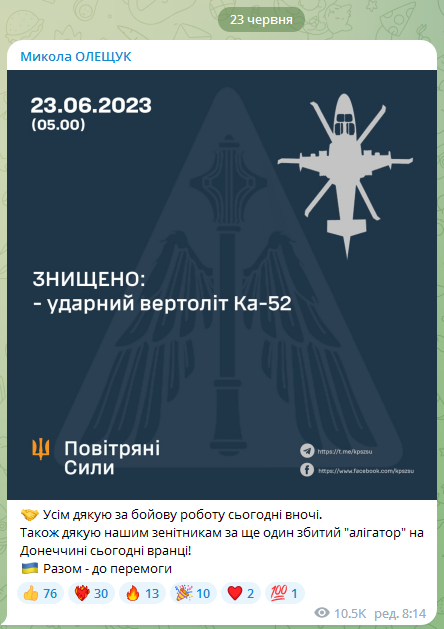 Командувач Повітряних сил про знищений гвинтокрил Ка-52