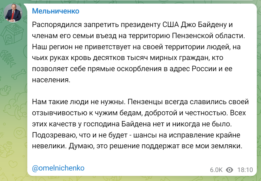 Байдену заборонили відвідувати Пензу