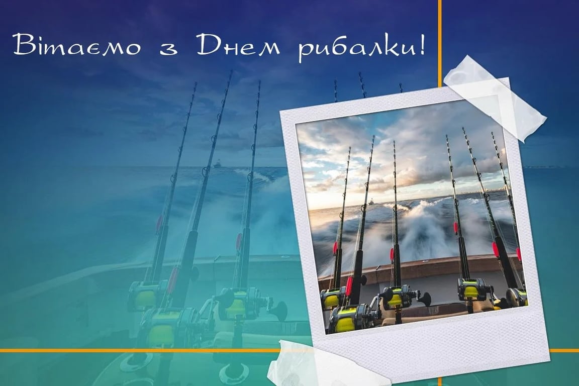 Поздравление с Днем рыбака 2023