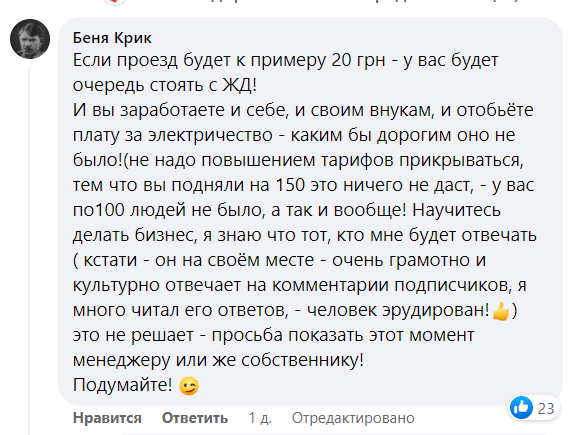 Думка одесита: якби вартість проїзду була б 20 гривень - черга була б до вокзалу. Фото: скриншот