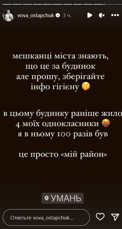 Скріншот зі Stories Володимира Остапчука