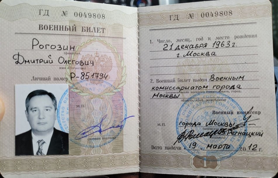 Документы Рогозина