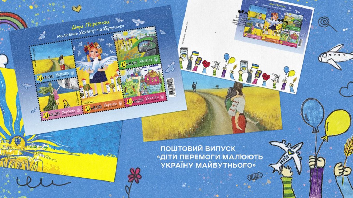 В Укрпошті презентували марку, присвячену українським дітям
