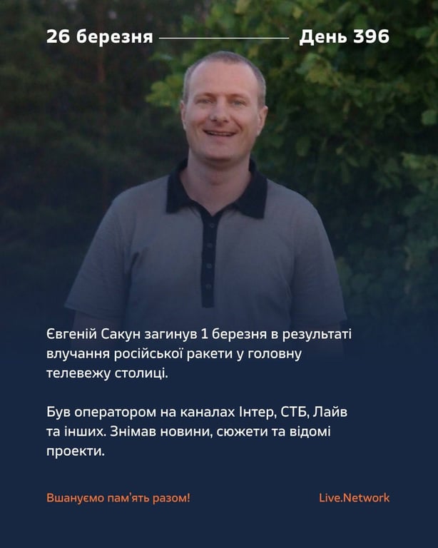 Євгеній Сакун