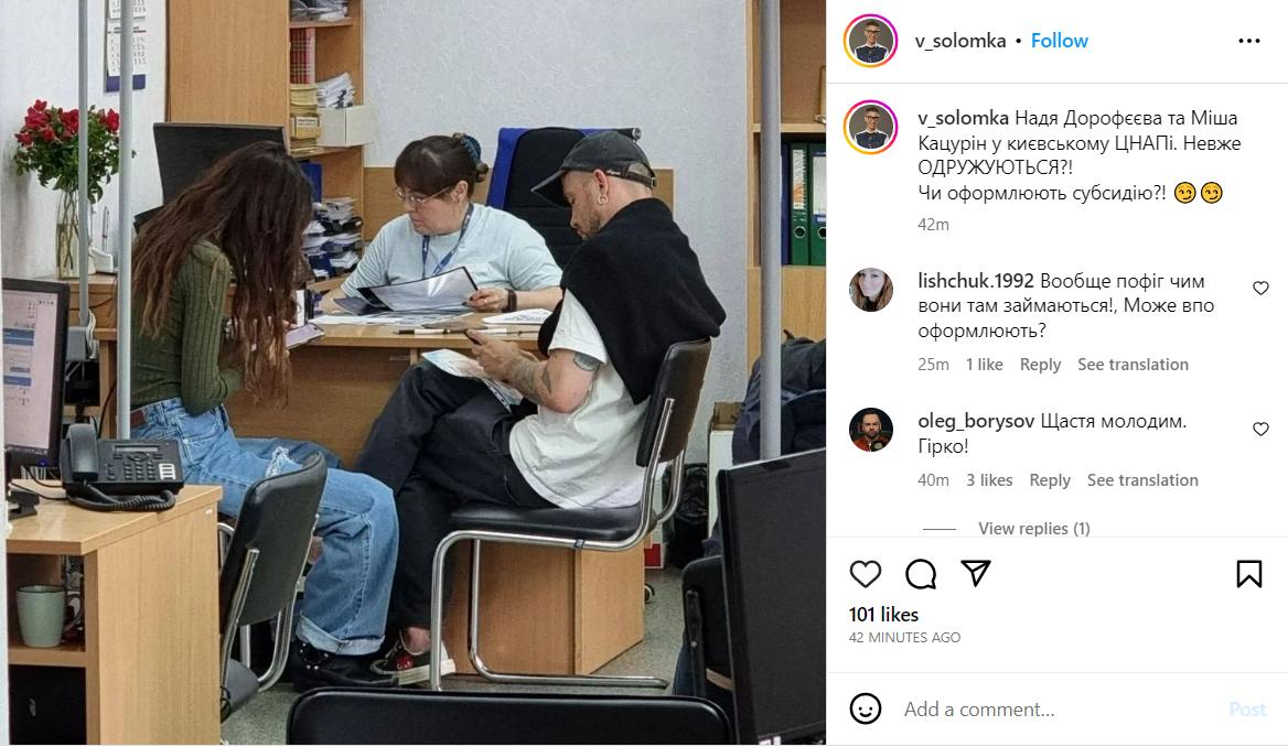 "Невже одружуються?": Дорофєєву та Кацуріна "підловили" у столичному ЦНАПі - фото 1