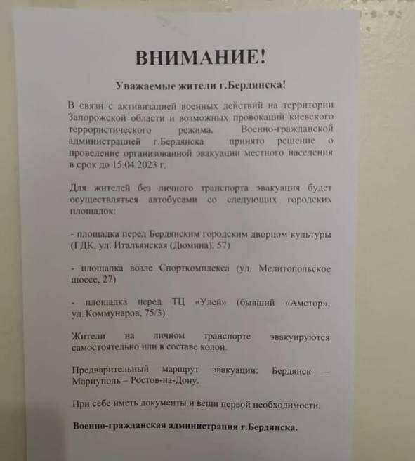 Эвакуация из Бердянска