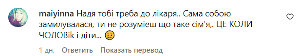 Коментарі зі сторінки Наді Дорофєєвої