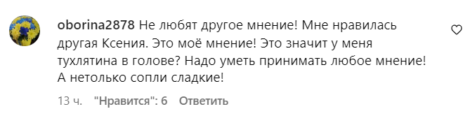 Коментарі з профілю Ксенії Мішиної в Instagram