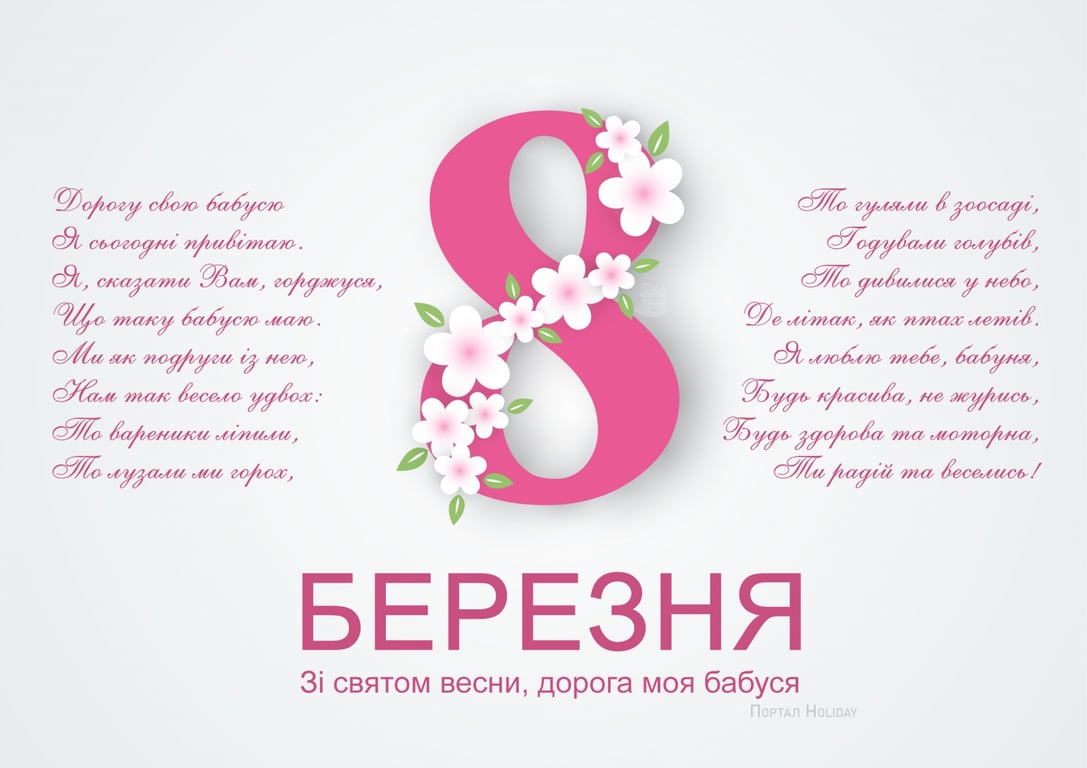 Поздравления с 8 марта для женщин и девушек