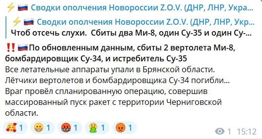 Реакція російських пропагандистів на авіакатастрофу у Брянській області. Фото: Telegram