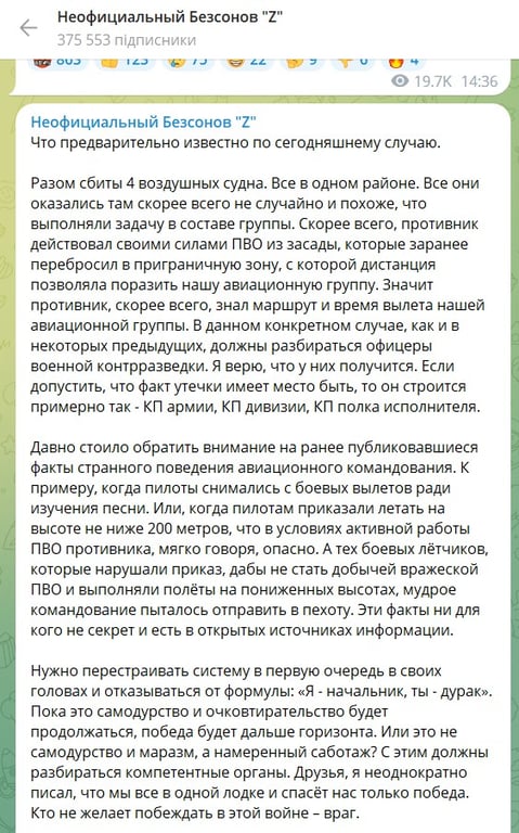 Реакція російських пропагандистів на авіакатастрофу у Брянській області. Фото: Telegram