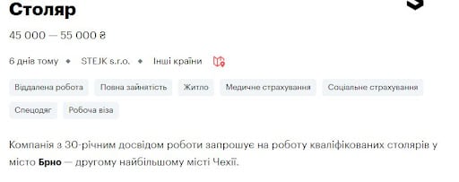 Робота столяром в Європі 2023