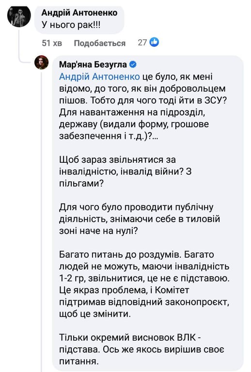 Мар'яна Безугла про звільнення Луценка із ЗСУ