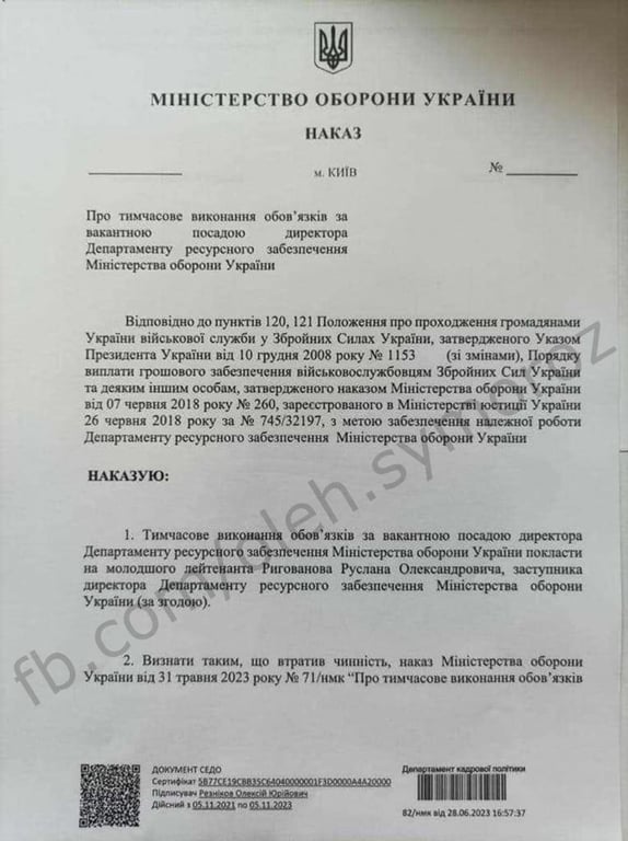 Распоряжение Резникова