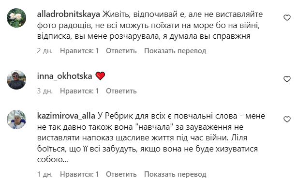 Комментарии со страницы Лилии Ребрик