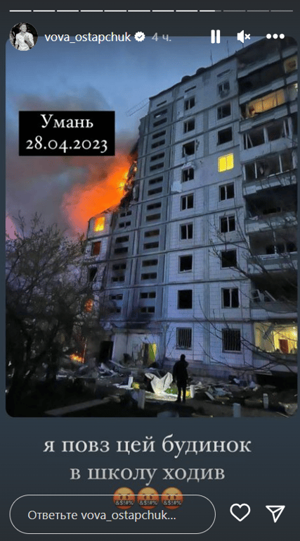 Скріншот зі Stories Володимира Остапчука