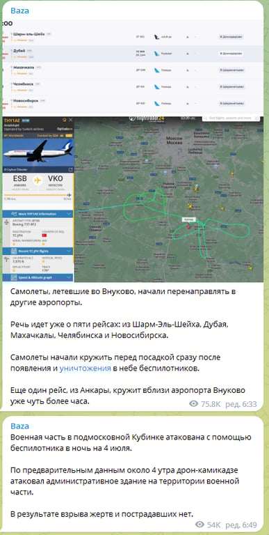 Baza про закриття аеропорту і атаку на військову частину в Кубінці