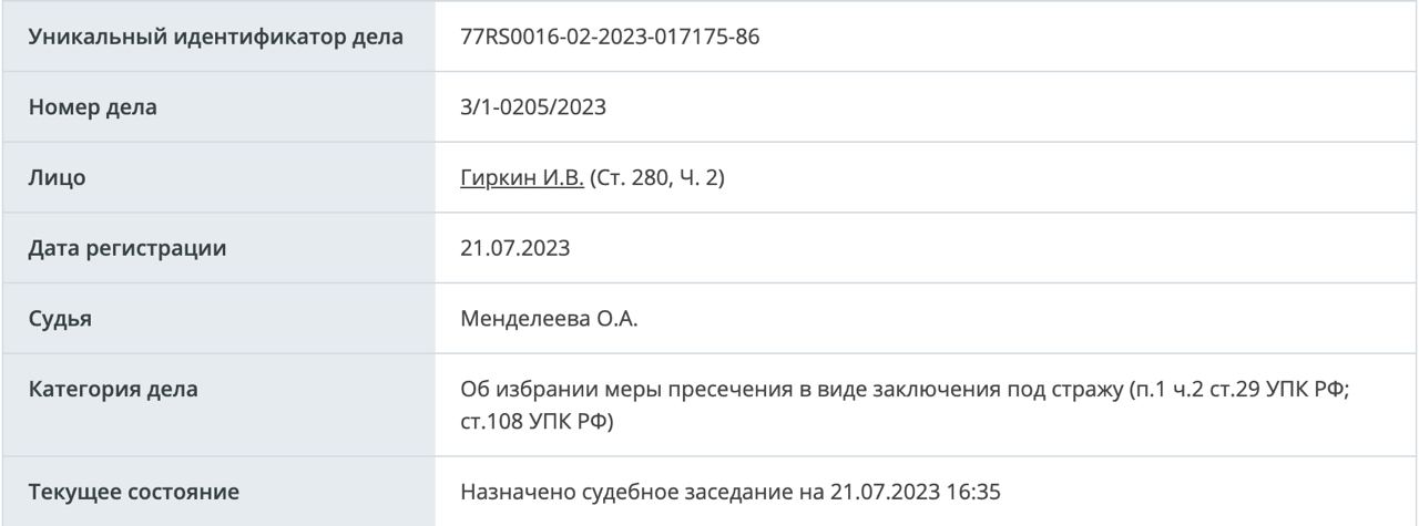 Ігор Гіркін