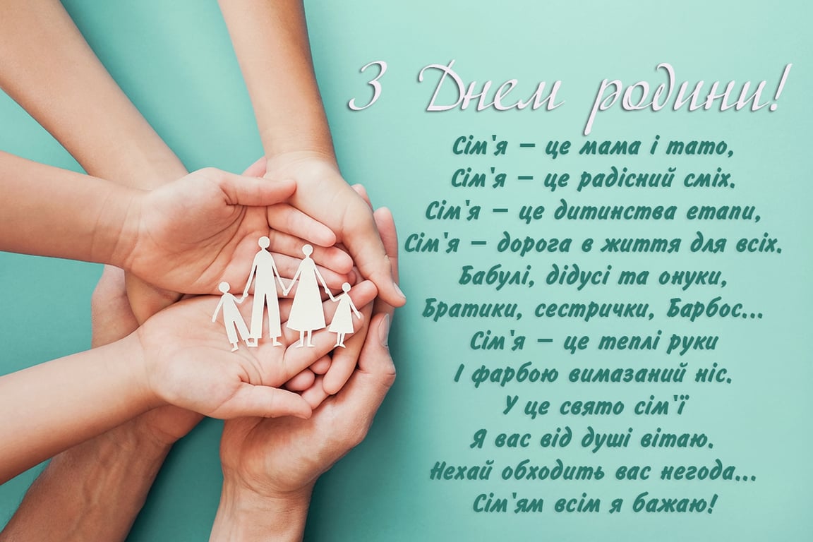 День семьи 8 июля.