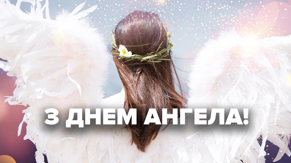 Оригінальні привітання з днем ангела Дарії