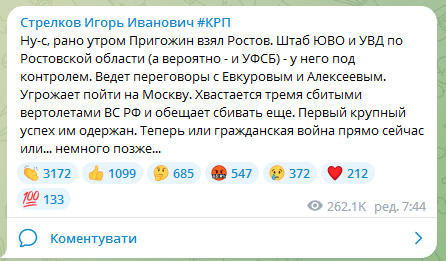 Гіркін про атаку Гіркіна на Ростов
