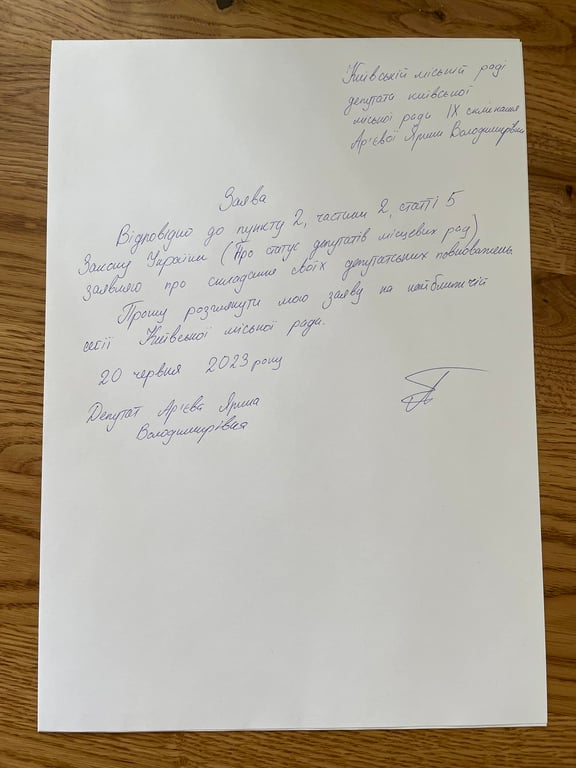 Заявление Арьевой о сложении полномочий депутата Киевсовета