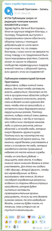 Заява Пригожина про цивільних на охороні кордону
