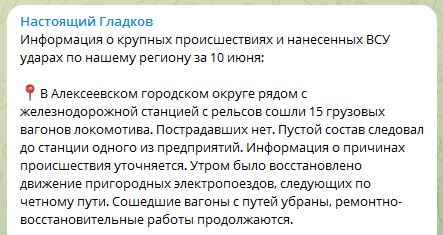 Комментарий губернатора Гладкова об аварии на железной дороге