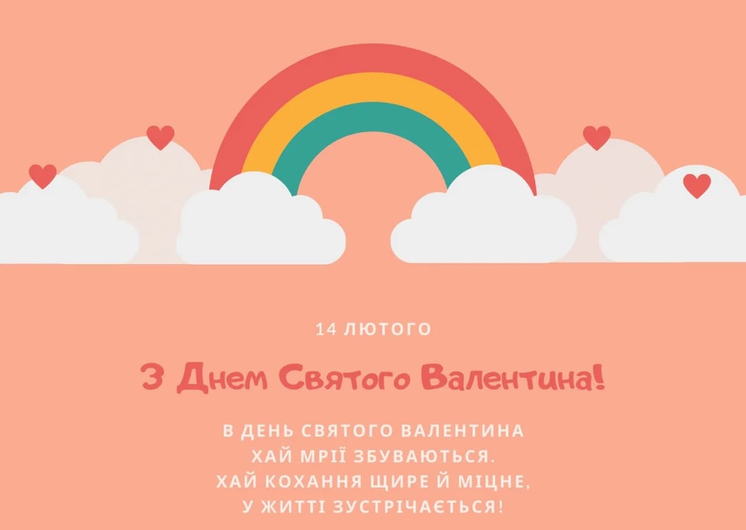 Красивые открытки и поздравления с днем святого Валентина.