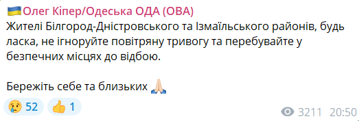 Сообщение об угрозе дронов