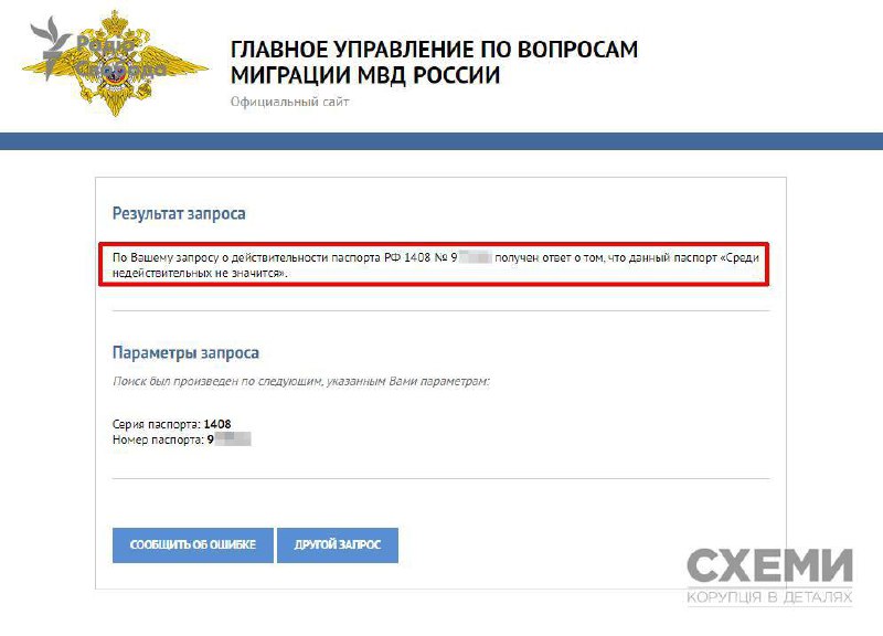 Російський індивідуальний номер платника податків Ірини Кіпер. Фото: Схеми