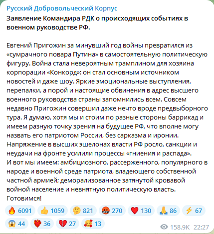 РДК про бунт Пригожина