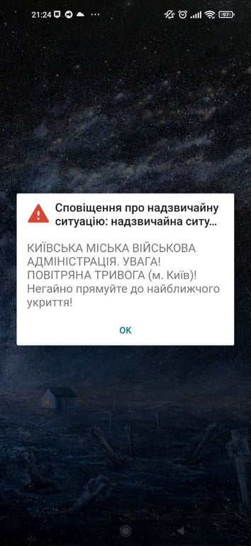 Сповіщення про тривогу від ДСНС