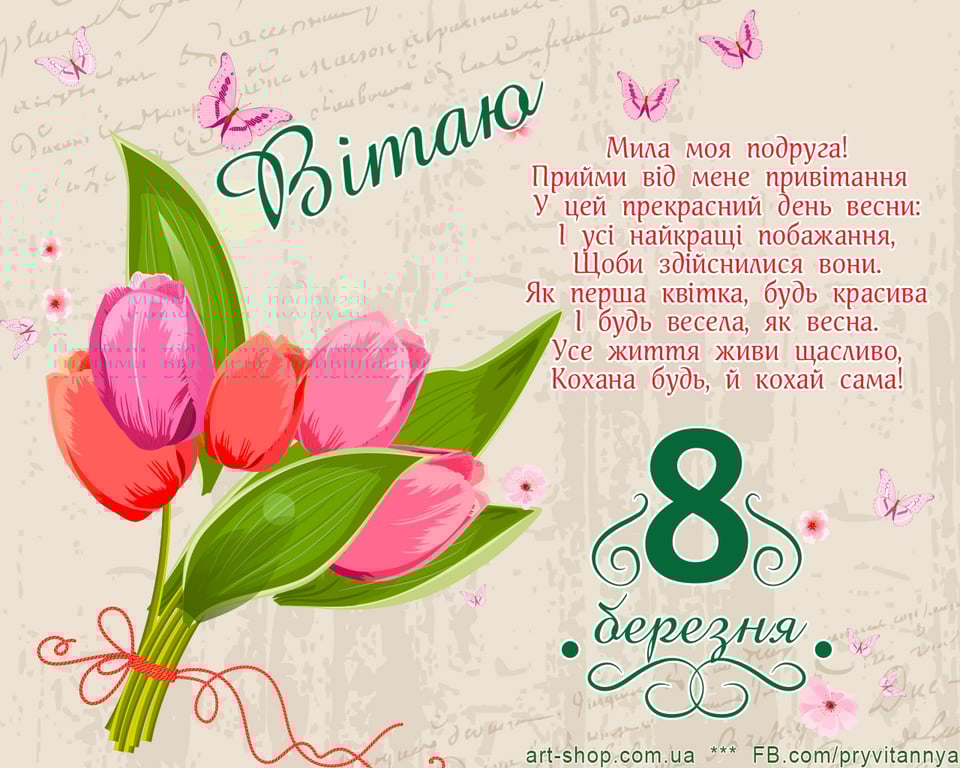С прекрасным женским праздником весны – 8 марта