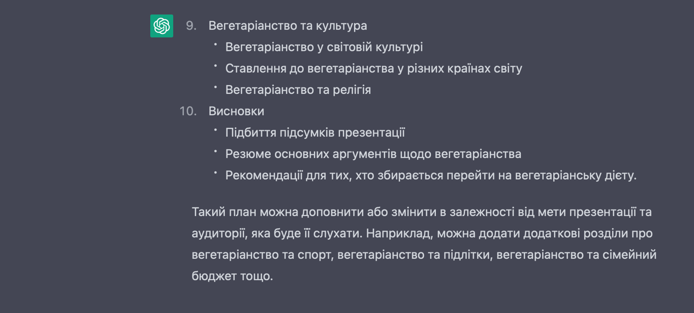 Может ли ChatGPT создать презентацию