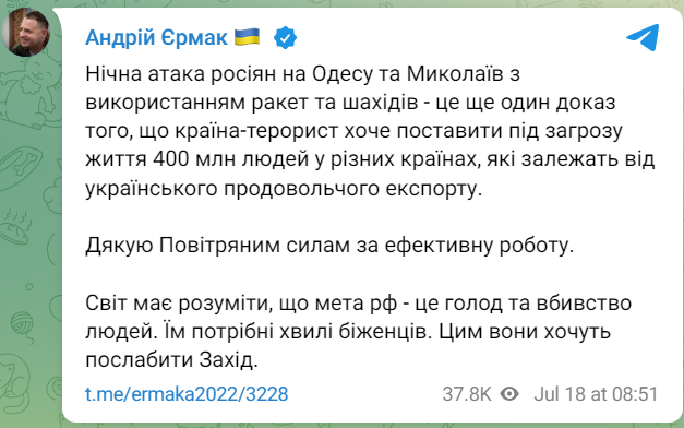 Реакція Єрмака на обстріл Одеси. Фото: скриншот