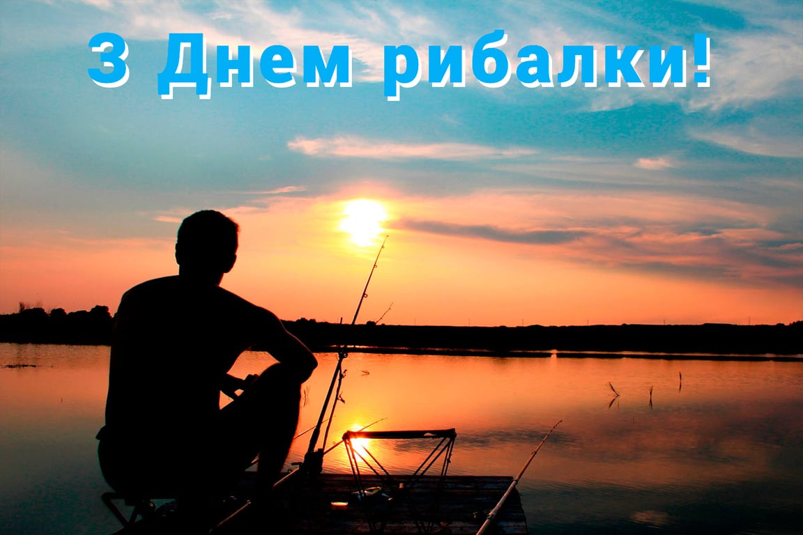 День рыбака 2023: лучшие поздравления в открытках