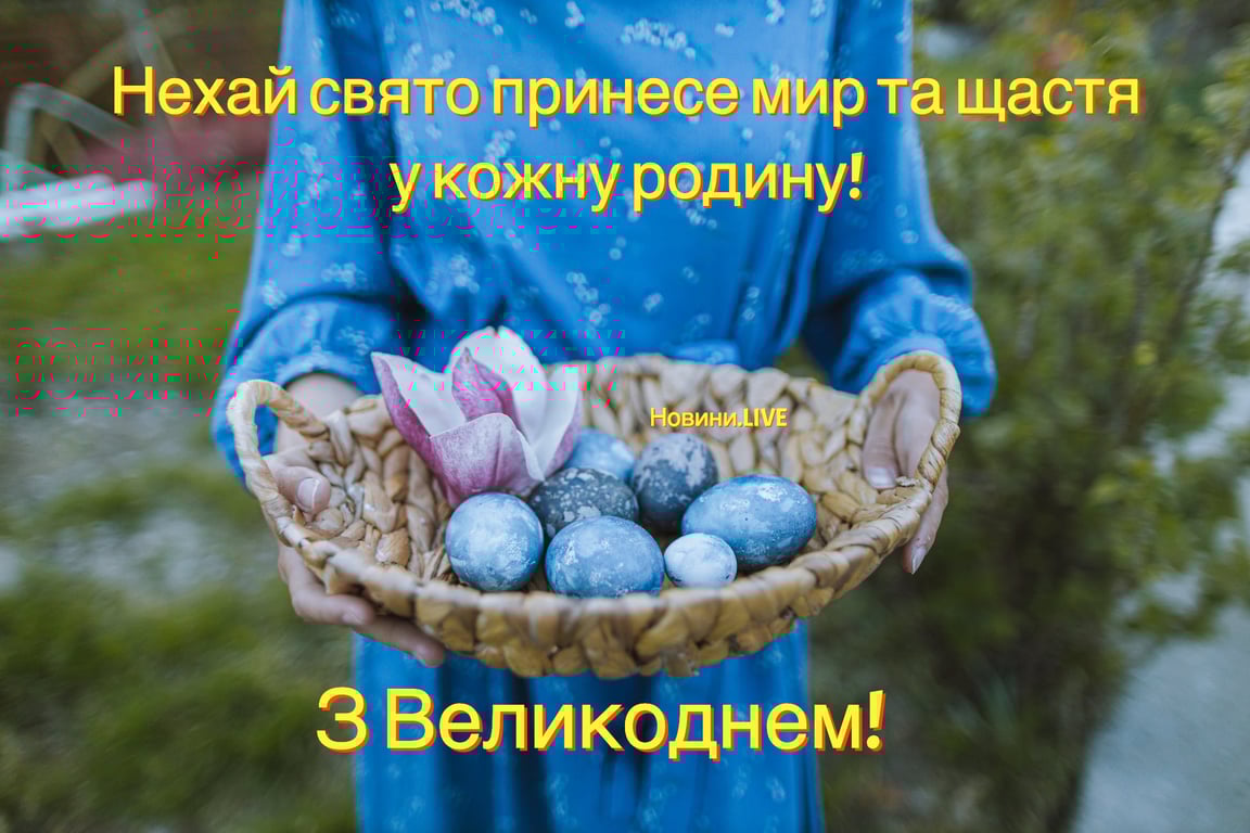 Картинки з Великоднем