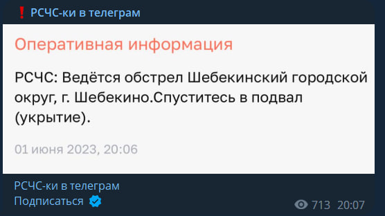 Обстрел Шебекино