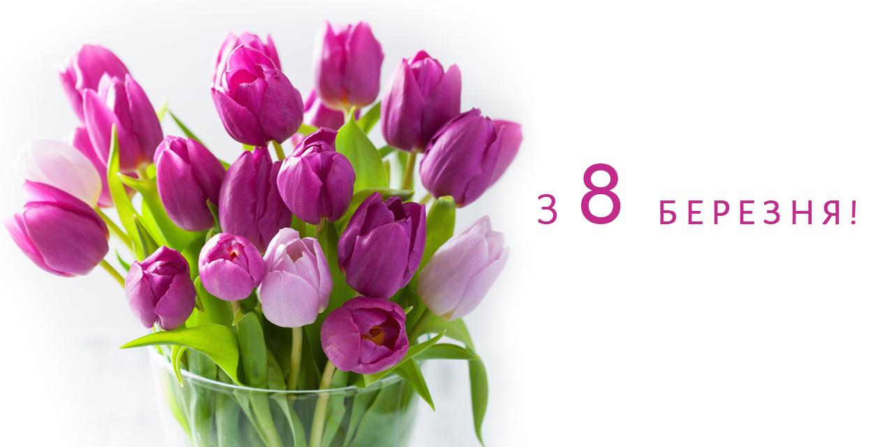 8 Марта: яркие открытки