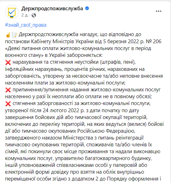 Допис Держспоживслужби