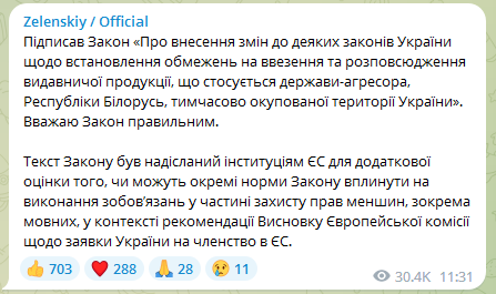 Зеленський про книжковий закон